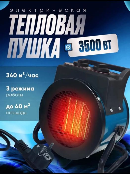 Тепловая пушка обогреватель Richda 3500W