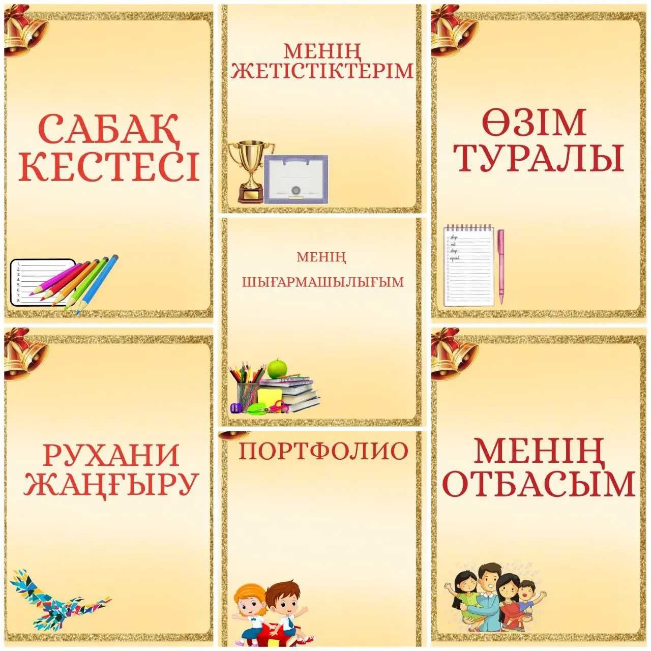 Портфолио на русском и казахском языках