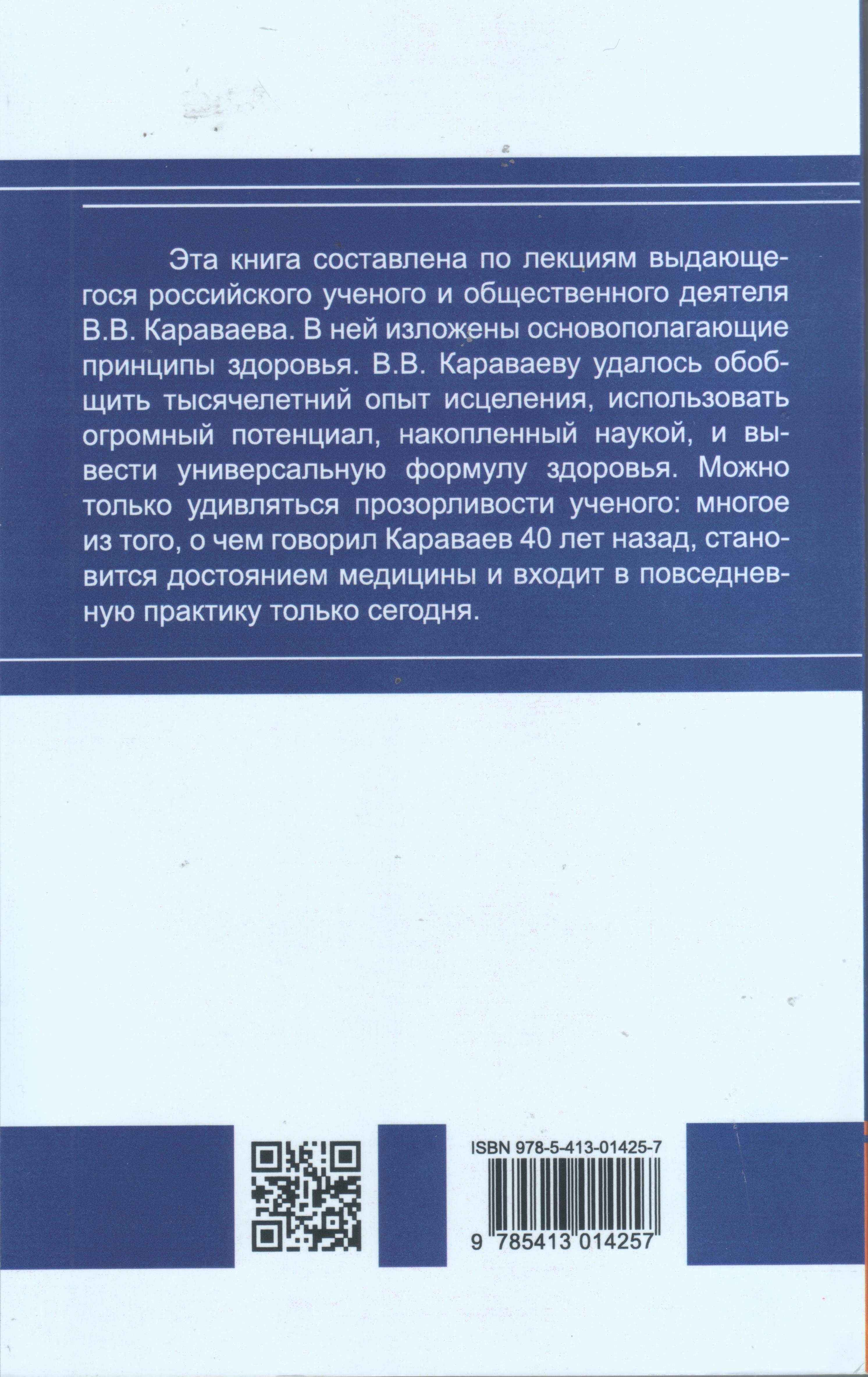 Универсальная оздоровительная система В.В. Караваева.