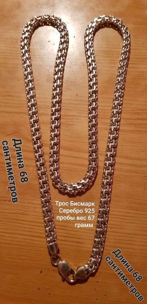 Браслеты и Тросы разные. Серебро 925 пробы По цене за 1 грамм