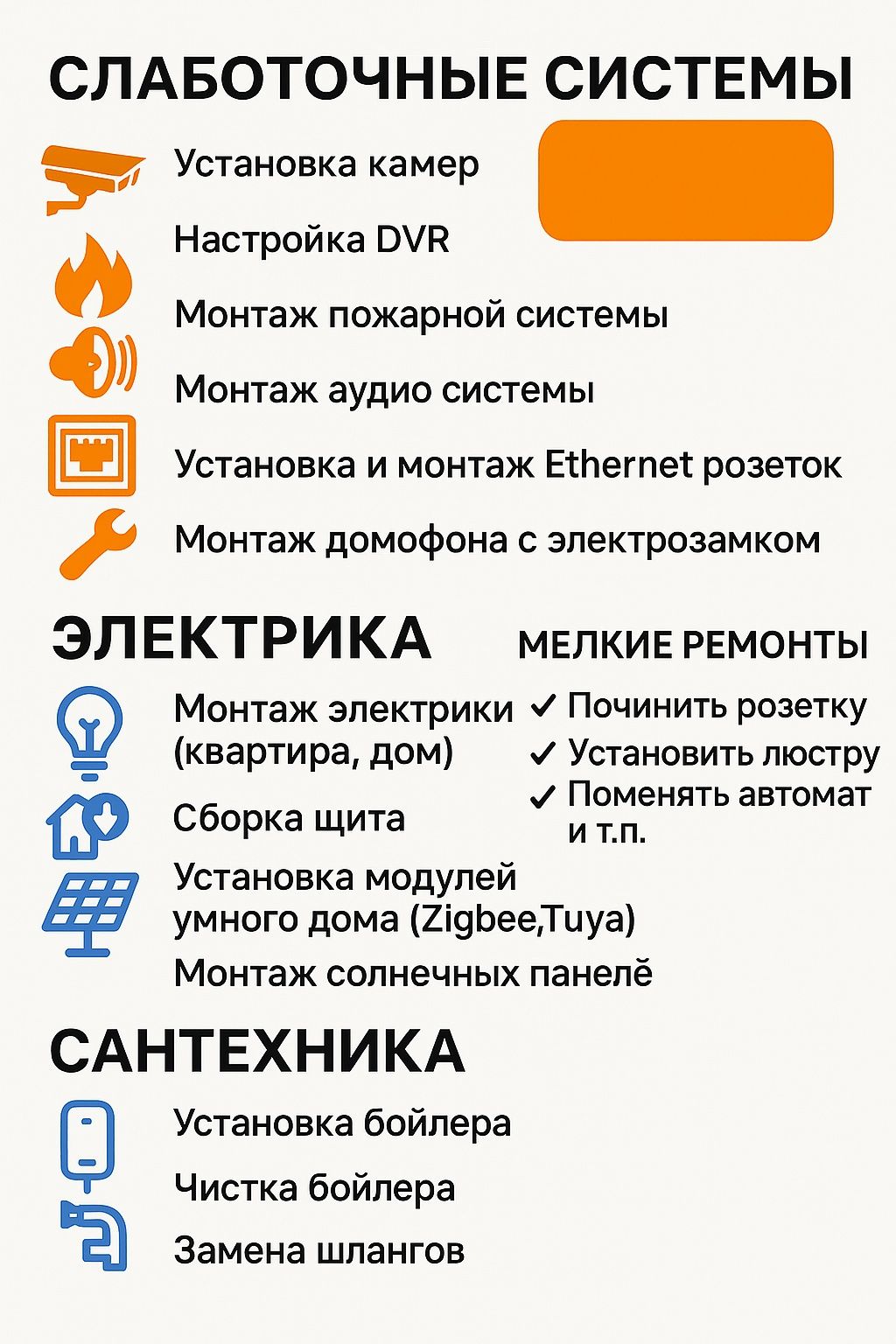Монтаж слаботочных систем