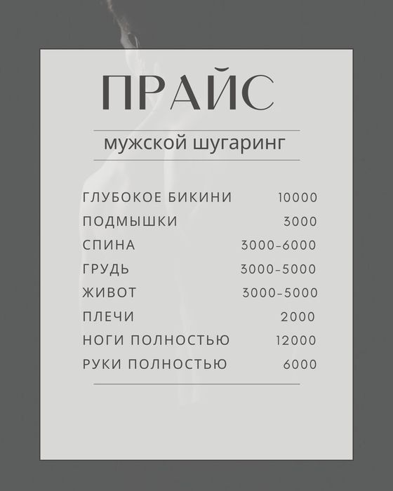 Шугаринг-эпиляция