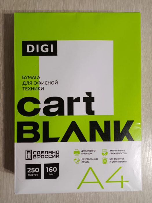 Бумага А4 матовая для дипломов и тд