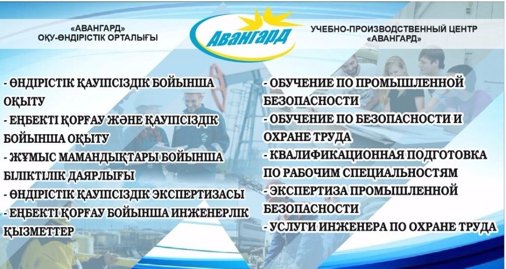 Обучение Удостоверение Промбез ТБ Курсы