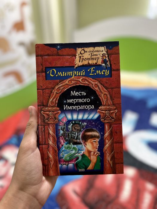 Старинные книги Дмитрий Емец 2003 года ЭКСМО