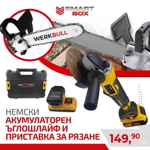 Акумулаторен ъглошлайф WerkBull 36V 8,0 Ah + приставка за рязане 30см