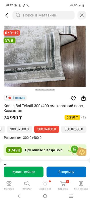Кілем сатылады 40к