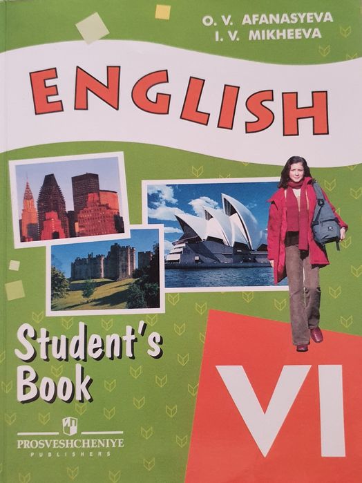 Учебник Английский язык Афанасьева О. Михеева И.