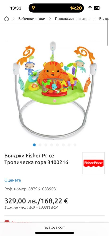 Бънджи Fisher Price Тропическа гора
