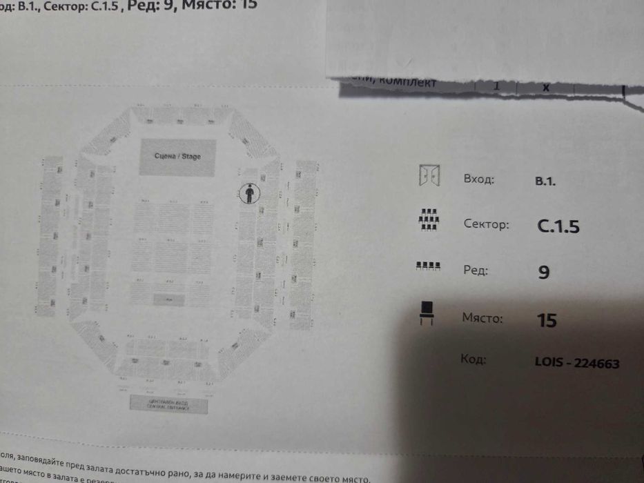 ЧРД, Софи Маринова-2 билета за концерт