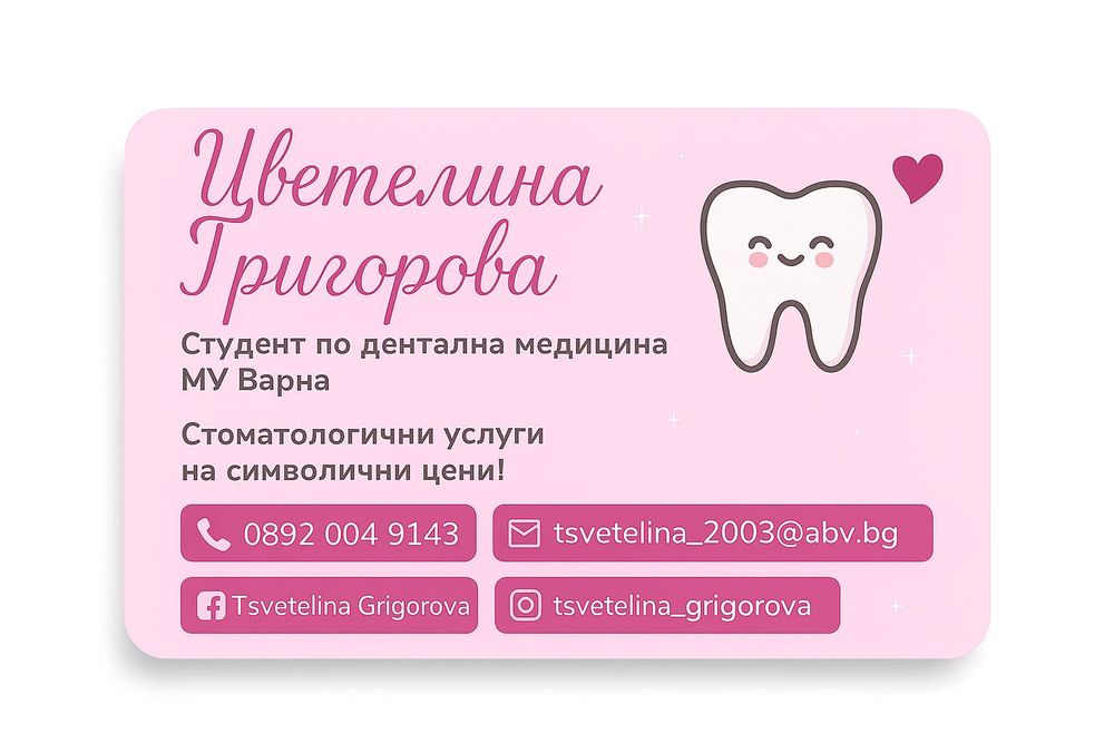 Стоматологични услуги на символични цени!