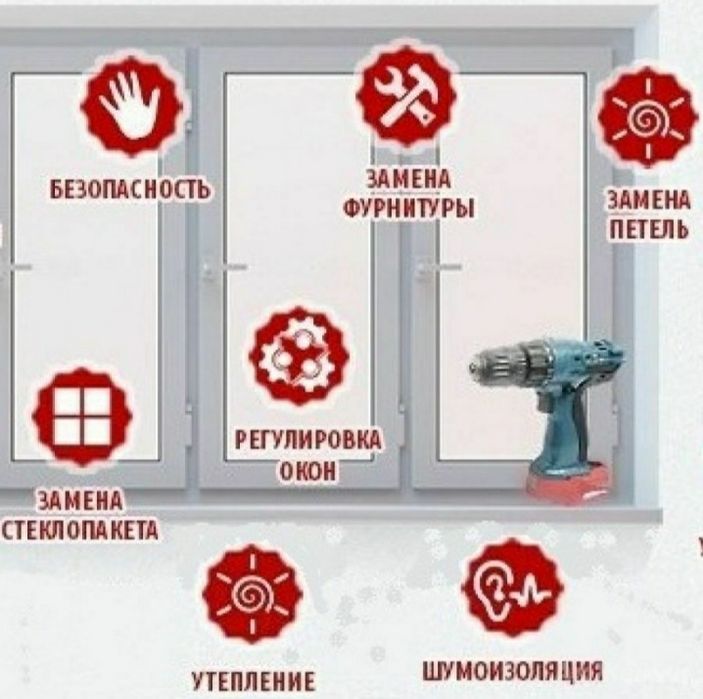 Ремонт пластиковых окон