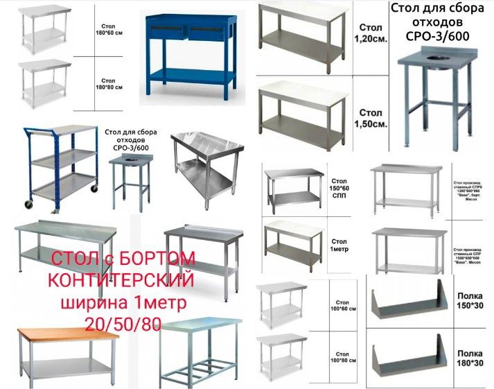Стол Из Нержавеющей Стали Разделочный Производственный Металлический