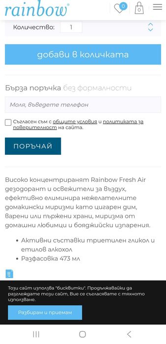 Аератор , овлажнител Rainmate , Rainbow