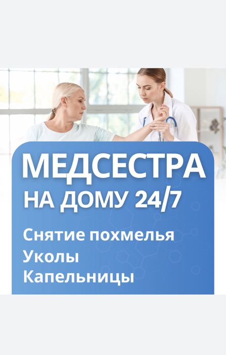 Медсестра, интоксикация, капельницы, вывод из запоя, уколы