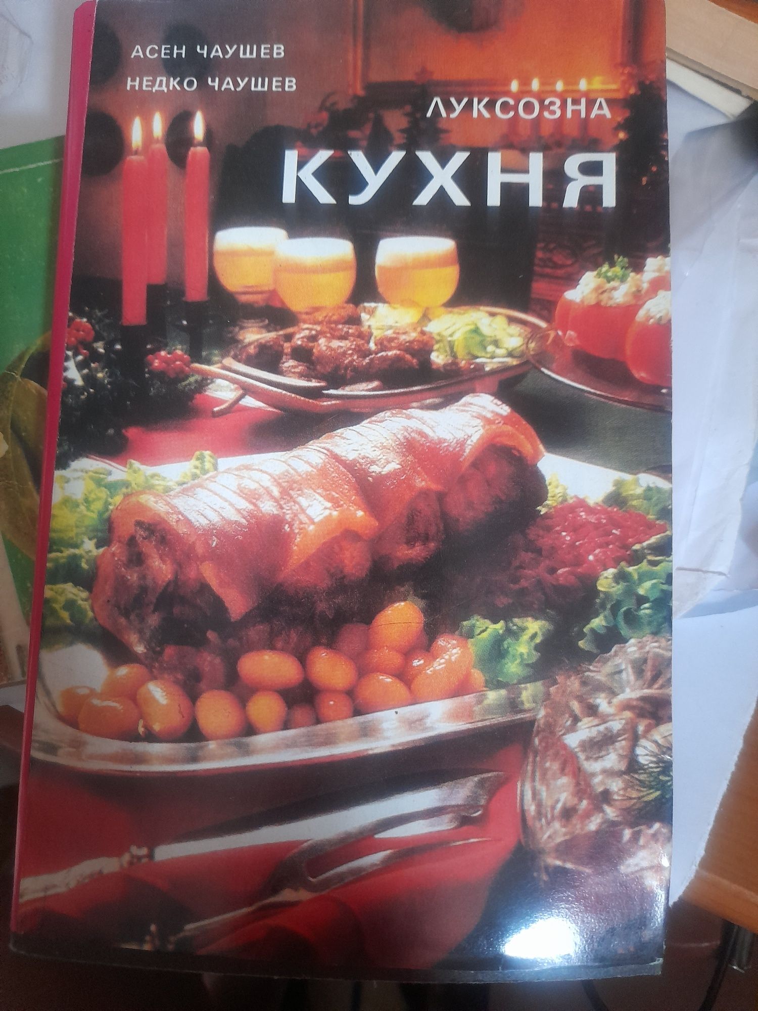 Различни ГОТВАРСКИ книги