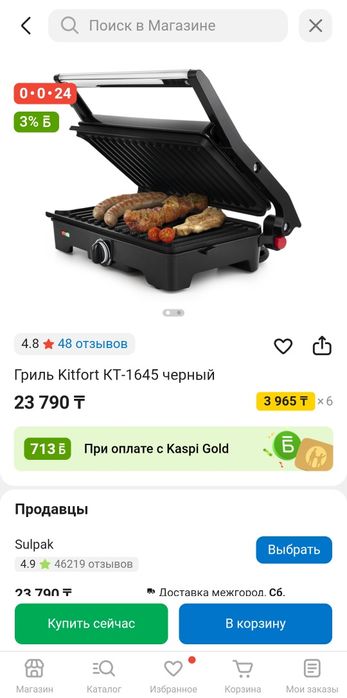 Гриль китфорт фирма