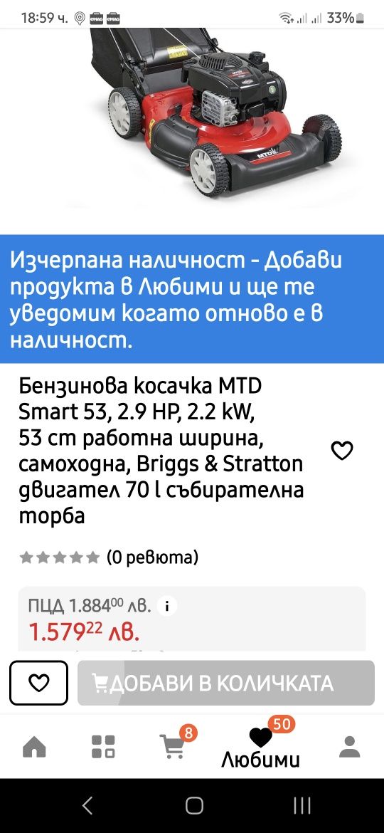 Топ марка!Самоходна 4-тактова  косачкаMTD SMART 53 MSPS