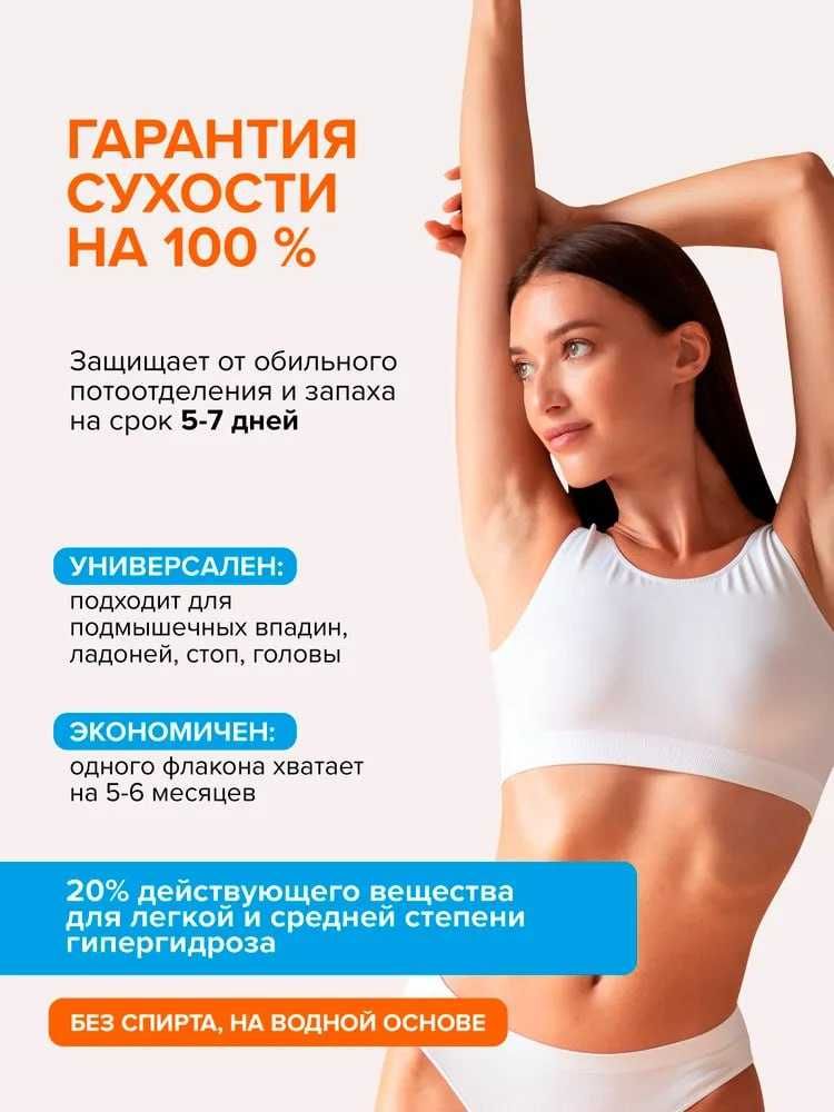 Антиперспирант дезодорант dry extra forte 30% от пота и запаха долго