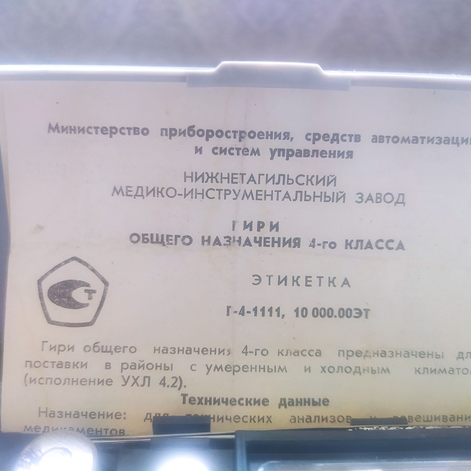 Гири общего назначения 4 класса от Нижнетагильского медико-инструмента