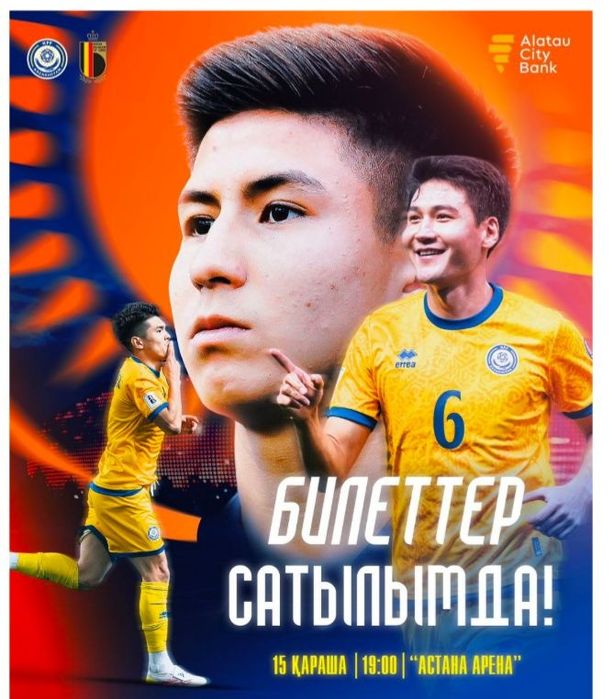 Казахстан-Белгия билет бар 5шт