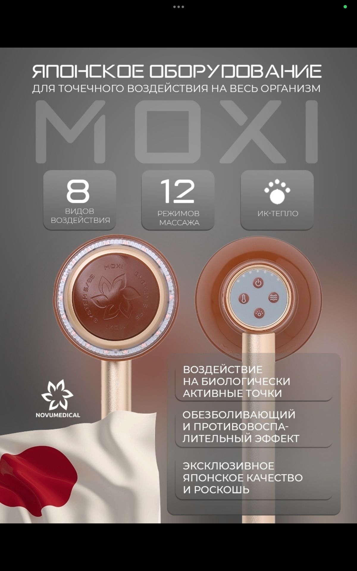 Мокси Moxi оригинал