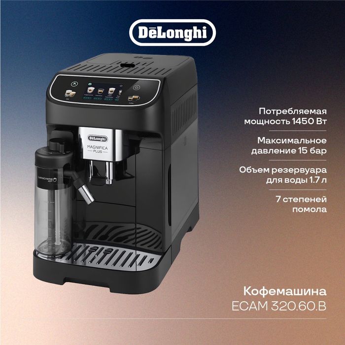 Кофемашина DeLonghi Magnifica Plus ECAM320.60.B / W