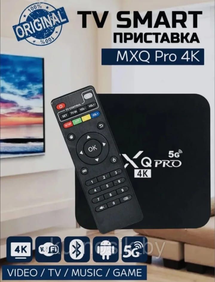 Смарт ТВ приставка. Приставка MXQ PRO 4K Android TV.Цифровая приставка