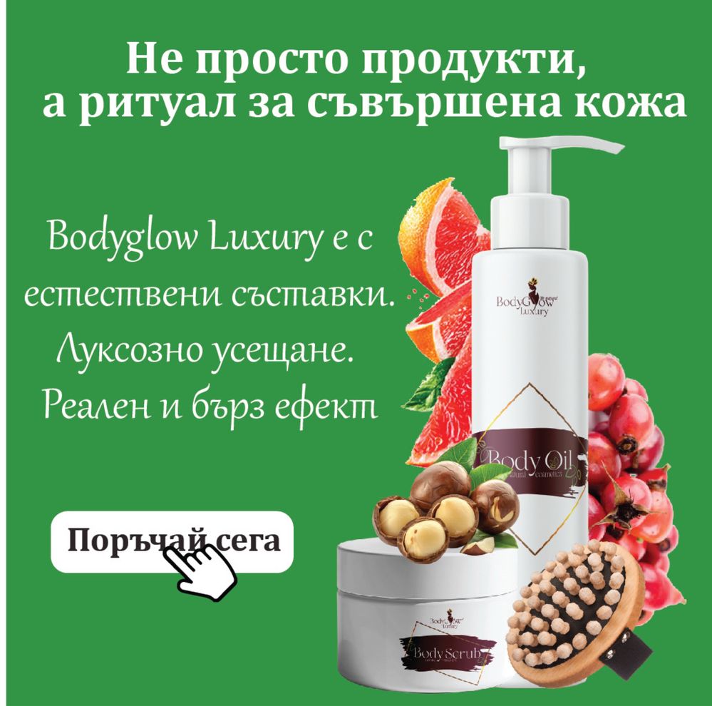 Сбогом целулит!