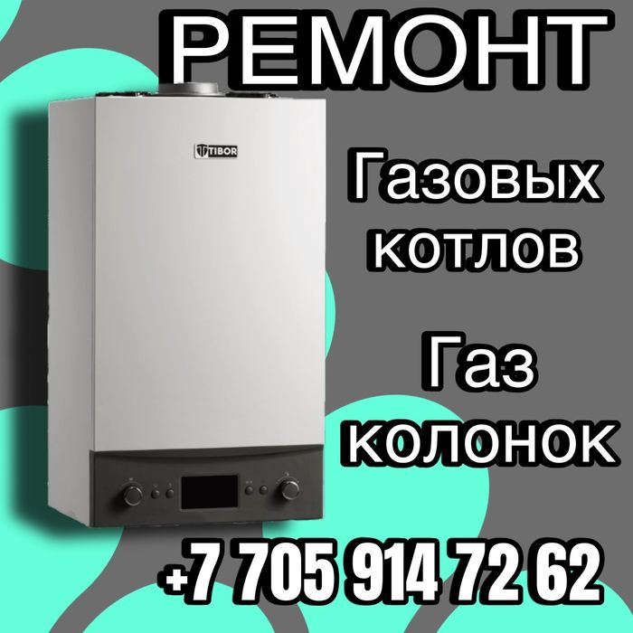 Ремонт отопительных  котлов и газ колонок