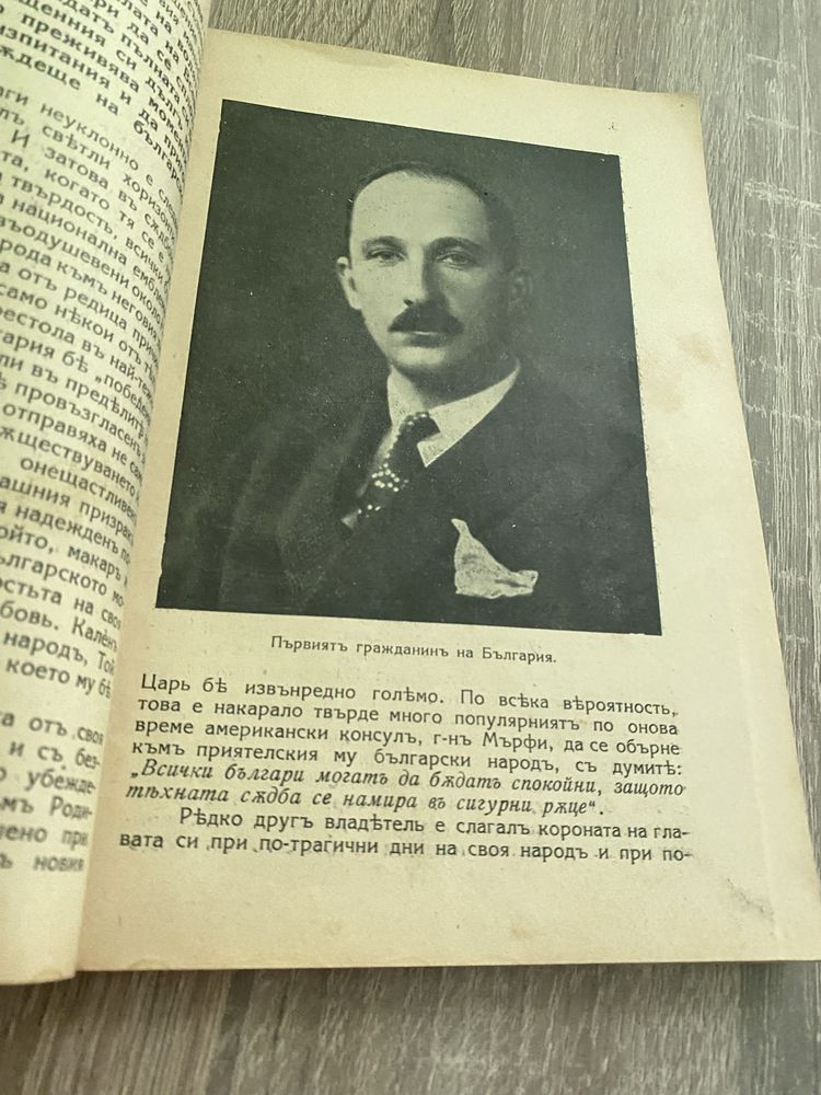 Нашиятъ царь /издание 1936г./