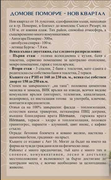 Продава се Къща в Поморие - 156 кв.м за 1347 €/кв.м - Снимка #1