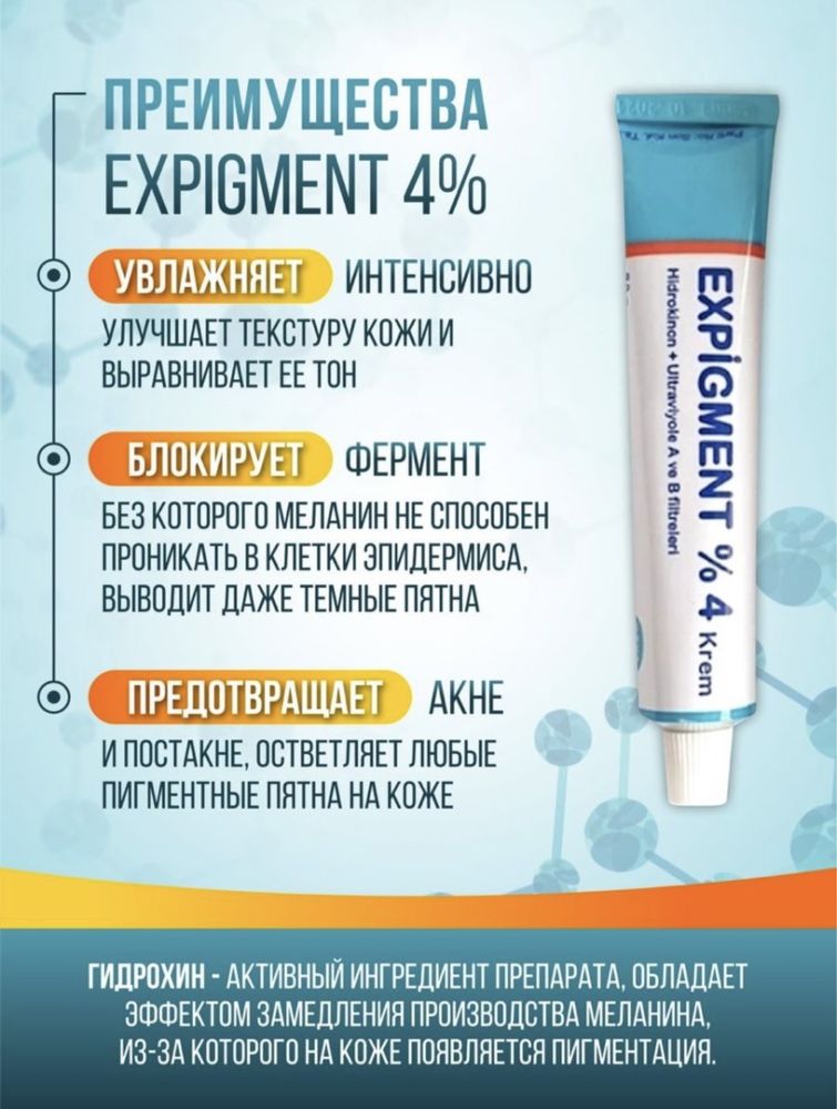 Крем от пигментации Expigment