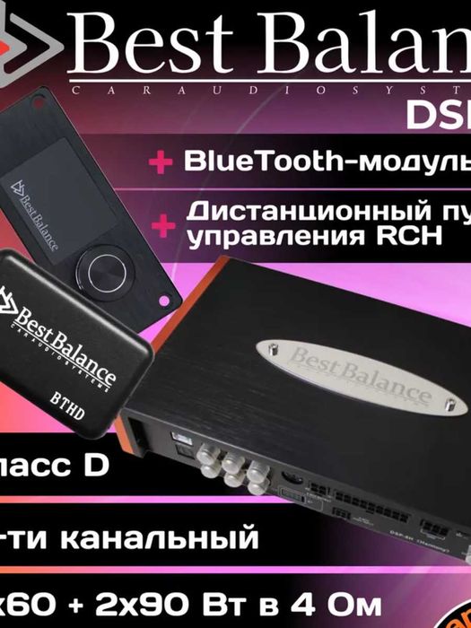Усилитель Best Balance DSP-6H+BT-модуль BTHD+пульт ДУ RCH