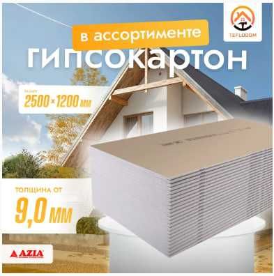 Гипсокартоны надежных видов с гарантией ТЕПЛОДОМ