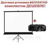 Аренда Проектор и Экран . Прокат проектор