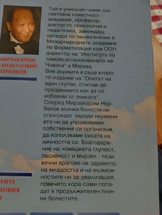 Книга на Мирзакарим Норбеков, специалист по суфиска медицина и практик