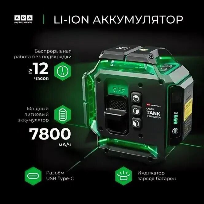 Лазерный уровень/нивелир ADA LaserTANK