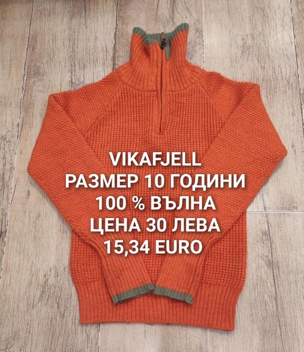 МЕРИНО вълна за 9,10,11 ГОДИНИ