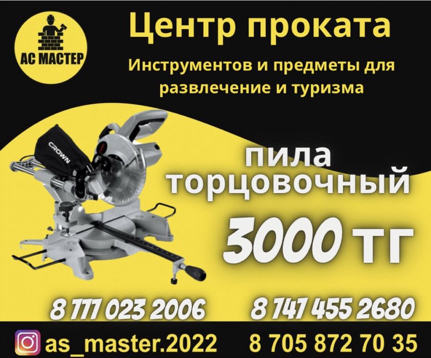 Аренда торцовочноя пила (угларез)