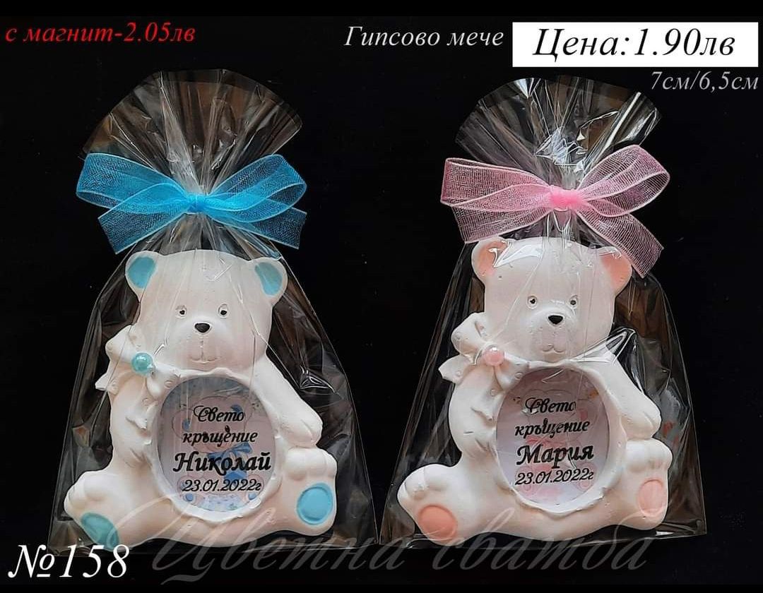 Подаръци за гости за кръщене, Подаръци за кръщене, Гипсови мечета