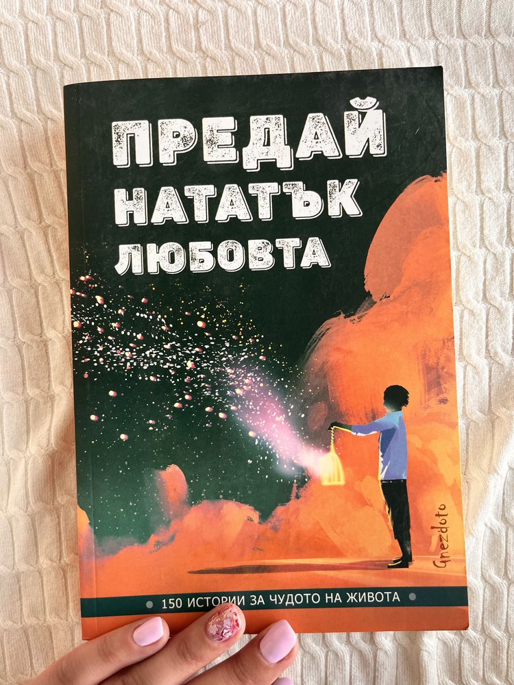 Книги /Различни жанрове