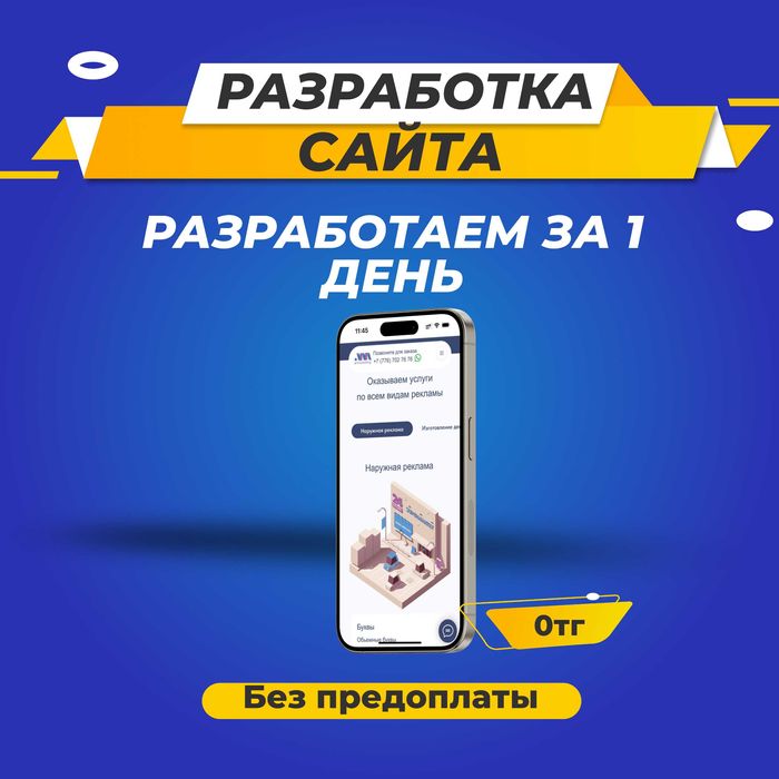 Разработка сайтов | Сделать сайт | гугл реклама