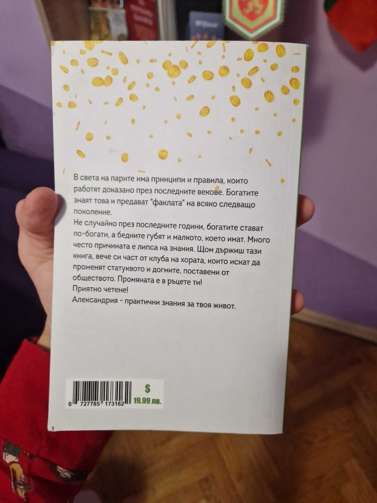 141 начина за 1000лв/мсесец - Книга