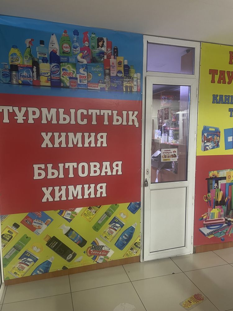 Сдам бутик под бытовую химия