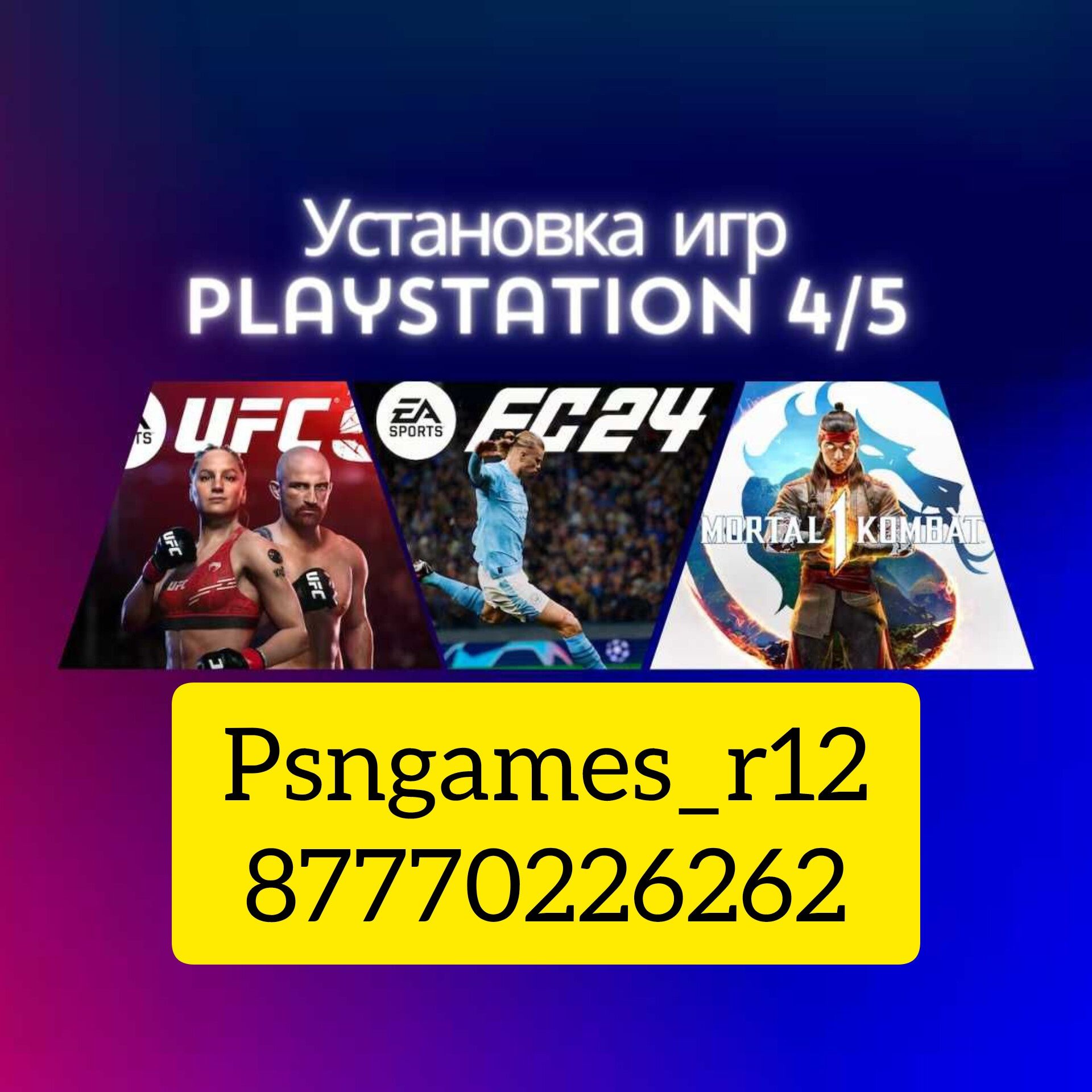 Установка игр продажа игр