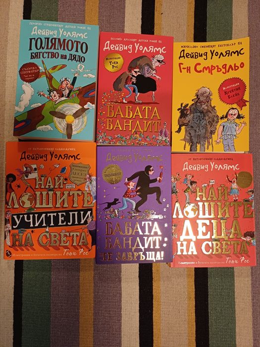 Детски книги от Дейвид Уолямс