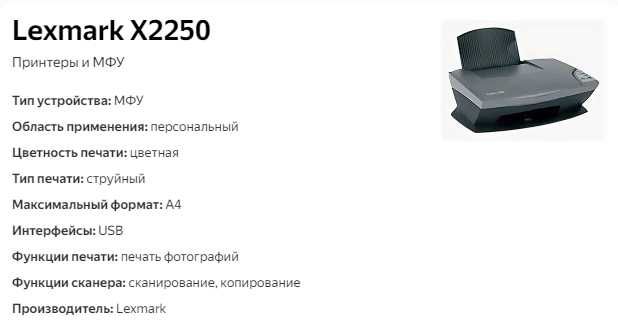 Принтер + ксерокс + сканер Lexmark Х 2250