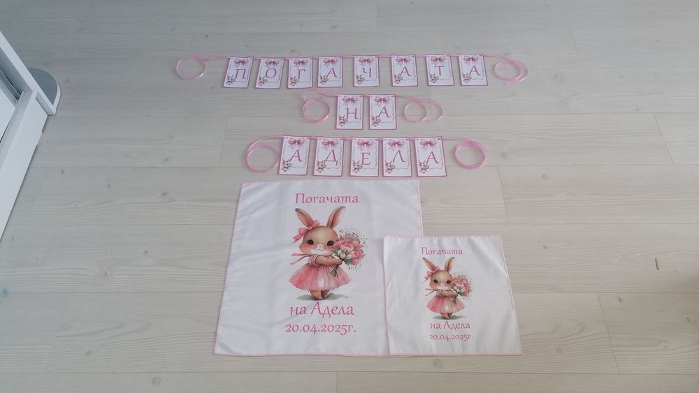 Платно / кърпа / месал за погача