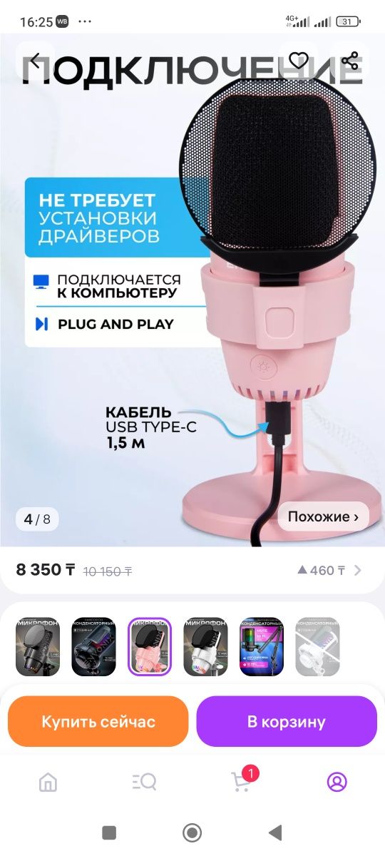 Продам новый микрофон
